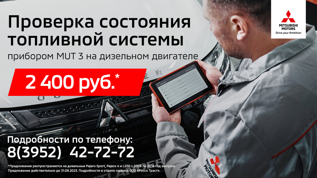 Мицубиси иркутск Мицубиси иркутск